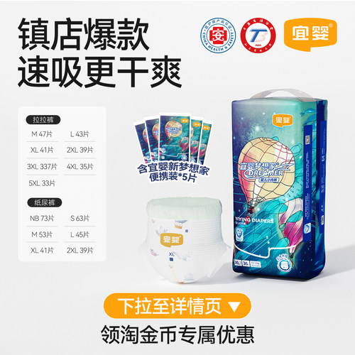 宜婴新梦想家超薄透气干爽拉拉裤