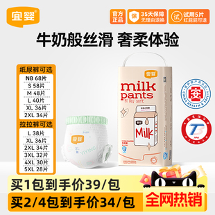 xxl干爽柔软尿不湿宝宝专用纸尿裤 宜婴牛奶裤 婴儿超薄透气拉拉裤