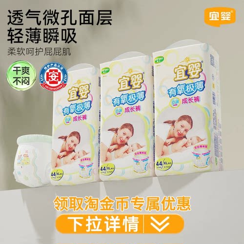 有氧极薄系列婴儿拉拉裤