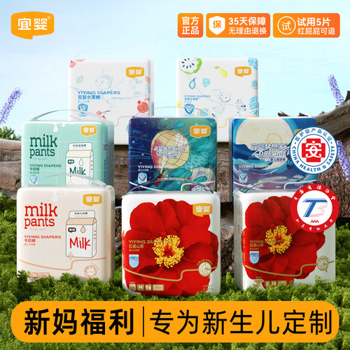 试用装宜婴纸尿裤新生儿超薄透气