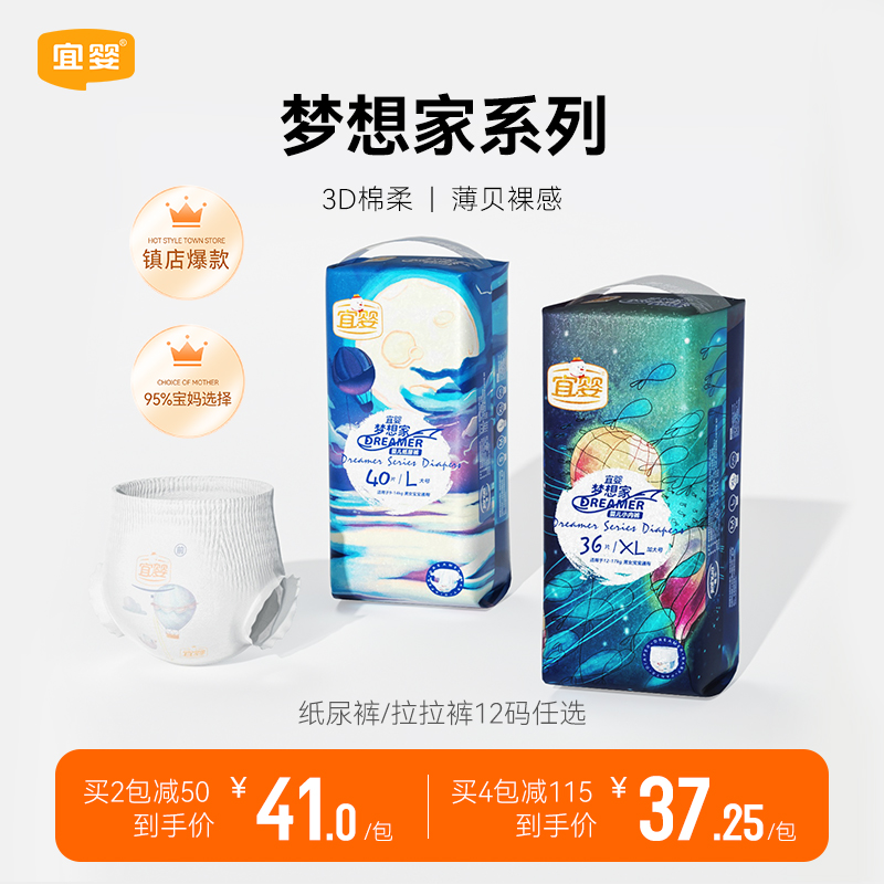 宜婴梦想家拉拉裤XL纸尿裤L超薄柔软干爽透气新生尿不湿S/M/XXL