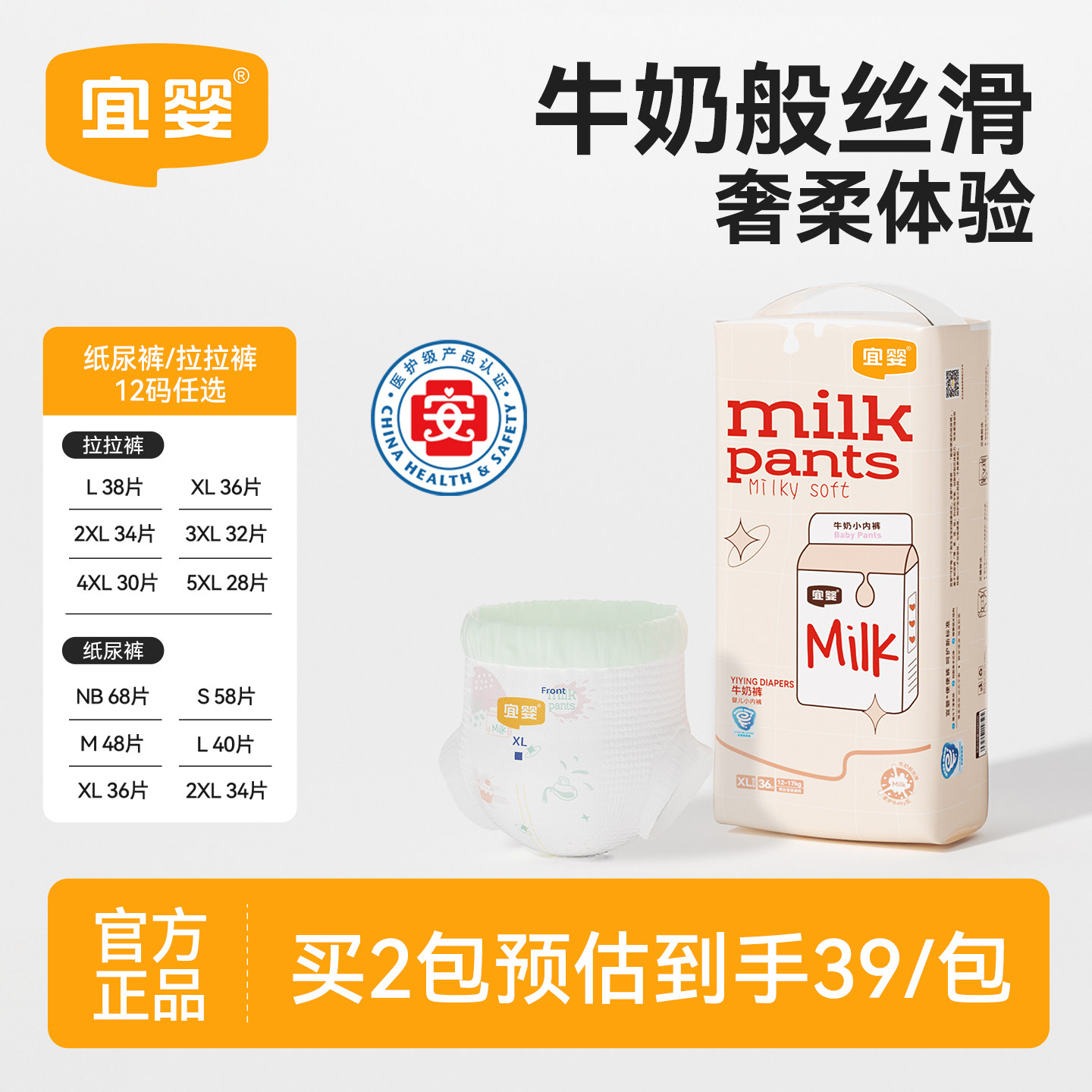 宜婴牛奶裤婴儿超薄透气拉拉裤xxl干爽柔软尿不湿宝宝专用纸尿裤