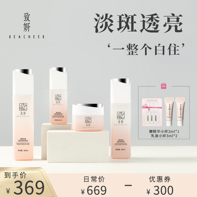 致妍烟酰胺美白淡斑护理套装去黄气暗沉补水爽肤水乳液护女保湿