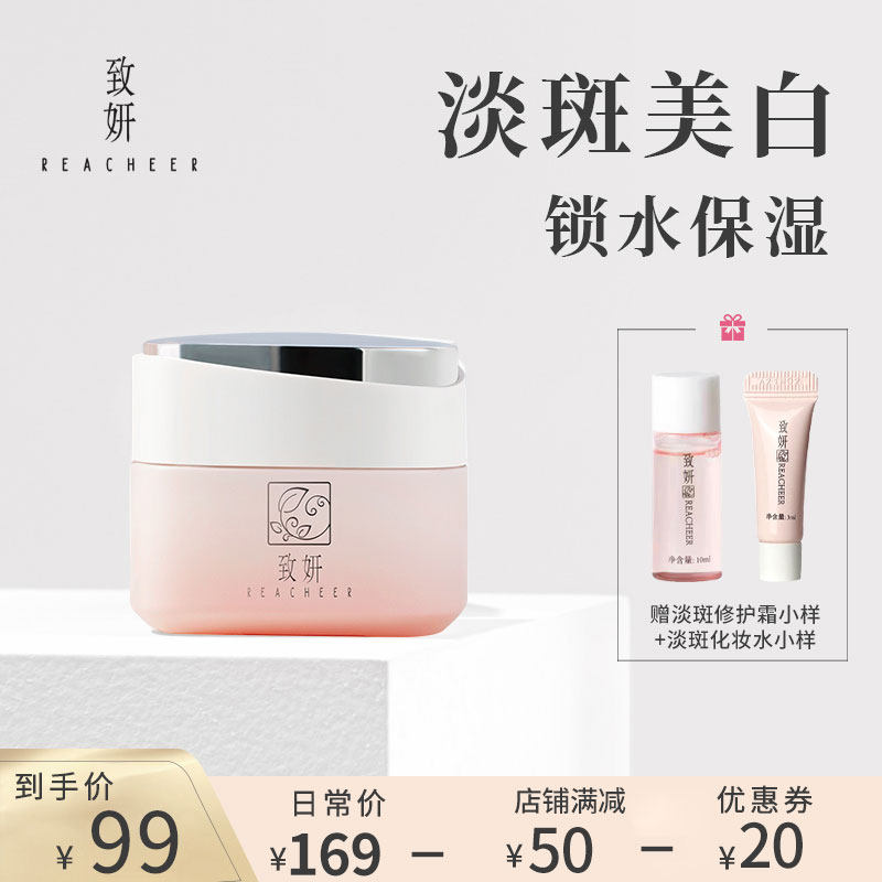 致妍4%烟酰胺美白润白淡化色斑修护面霜乳液补水保湿滋润祛斑霜