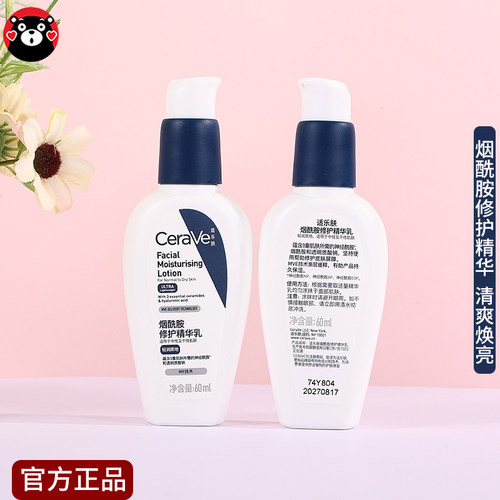 cerave适乐肤烟酰胺pm乳