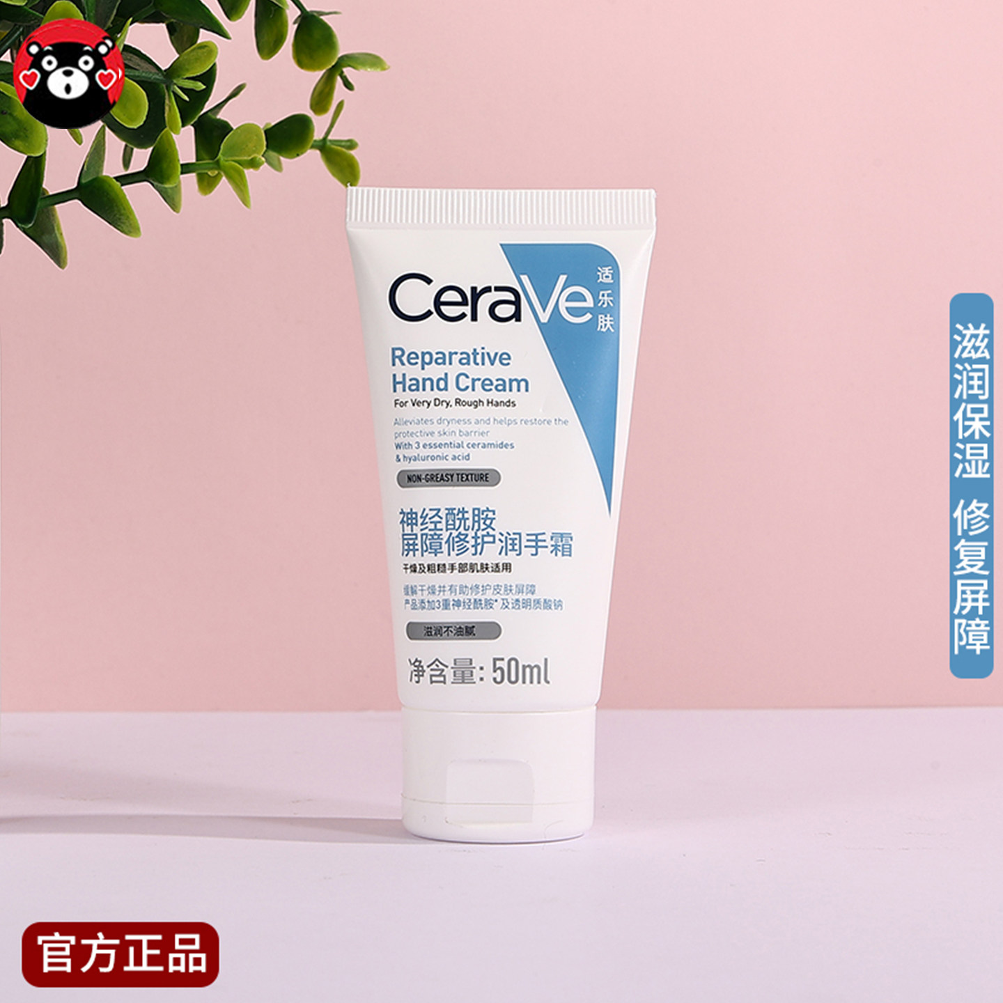 cerave适乐肤护手霜神经酰胺修护