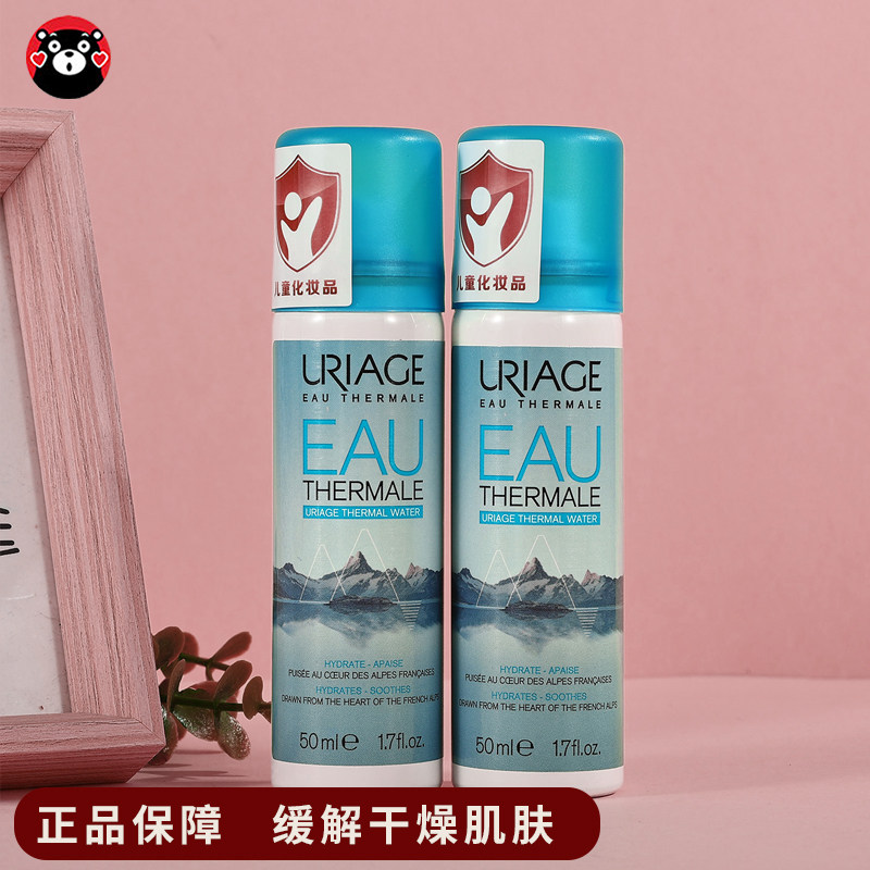 依泉补水喷雾50ml保湿舒缓