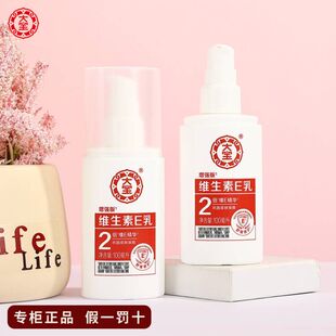 大宝维生素E乳增强版100ml面霜身体乳液护手霜修护保湿滋润正品