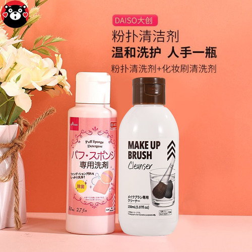 日本大创粉扑清洗剂化妆刷