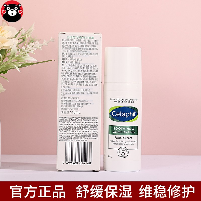 cetaphil丝塔芙四维面霜
