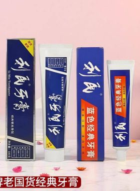 利民牙膏蓝色经典款深层清洁清新口气洁白牙齿口臭异味成人护龈