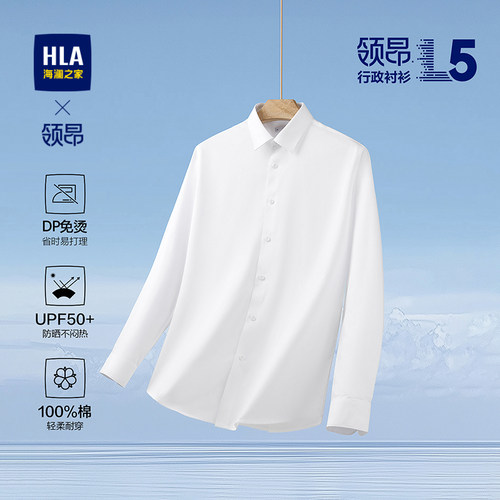 海澜之家轻商务纯棉长袖正装衬衫