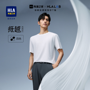 HLA 男 海澜之家丝感纸型纱T恤2026春夏圆领清爽速干纯色短袖