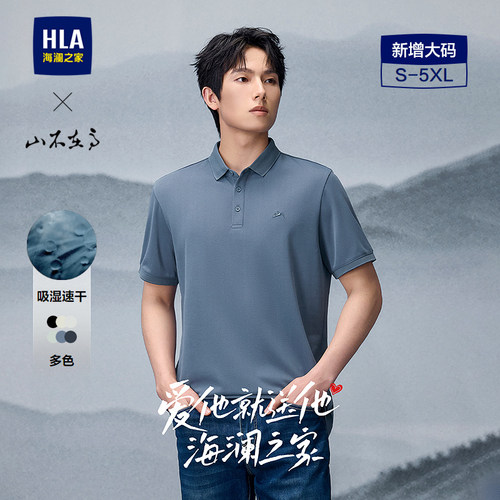 海澜之家翻领吸湿速干短袖Polo男