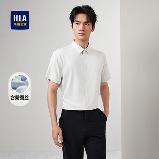 2026春夏新款 休闲衬衫 纯色易打理衬衣男 海澜之家无痕科技短袖 HLA