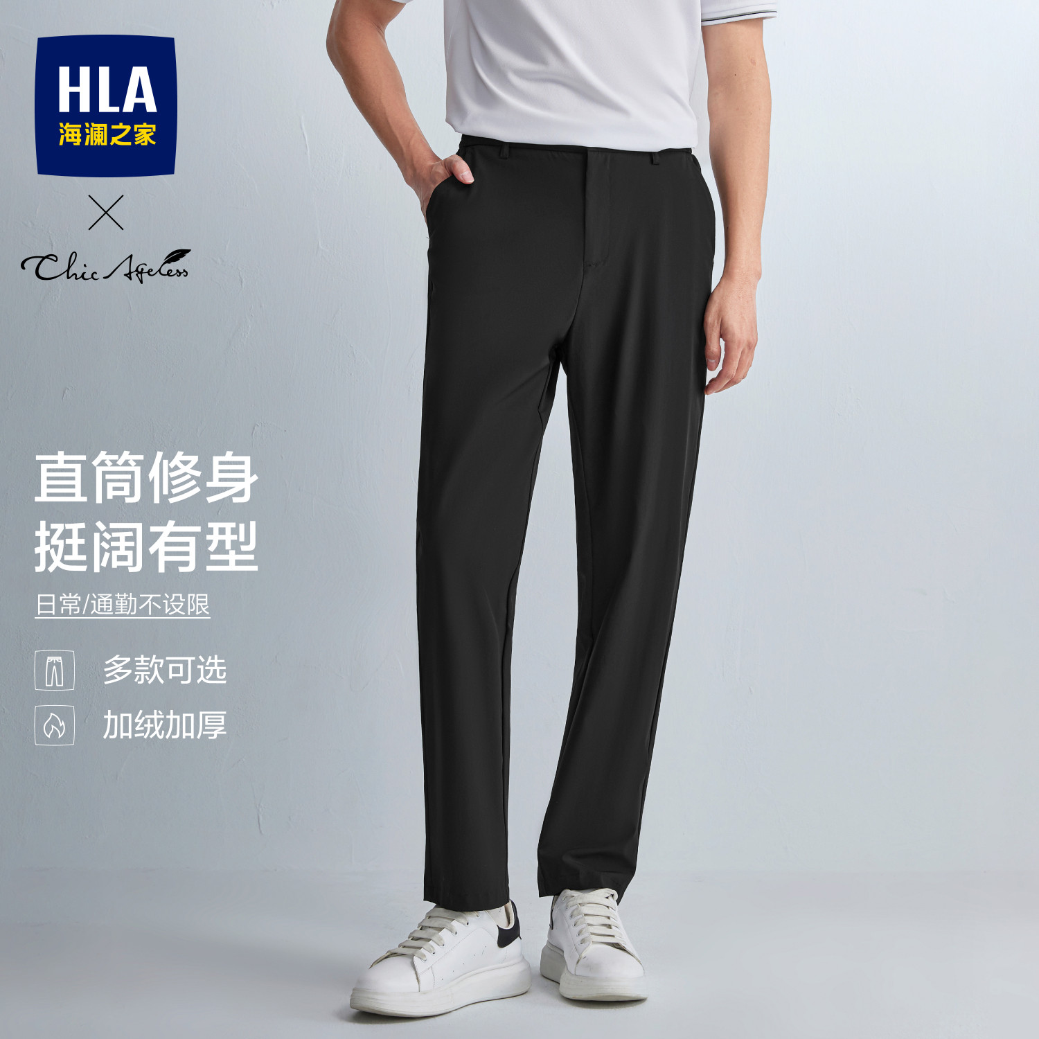 HLA/海澜之家轻商务Chic Ageless系列休闲裤26秋季窄脚裤子男
