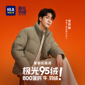 羽绒服25冬新极光95绒曾舜晞同款 HLA 海澜之家董事长推荐 外套005A