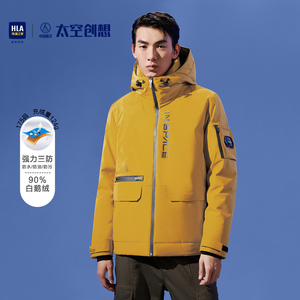 HLA/海澜之家【张颂文同款】羽绒服秋冬三防鹅绒服冲锋衣厚外套男