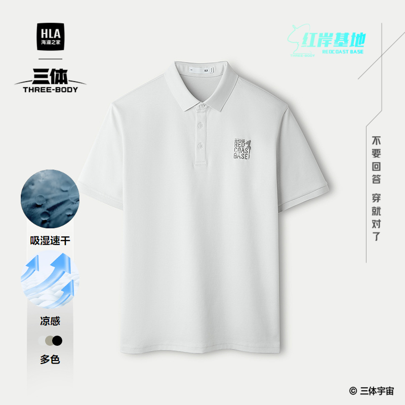 海澜之家三体联名短袖POLO衫25夏季新凉感红岸基地上衣男生款