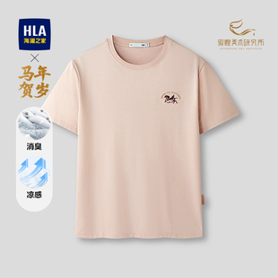 圆领凉感透气短t男 T恤2026春夏新款 HLA 海澜之家马年贺岁系列短袖