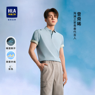 POLO衫 HLA 短袖 海澜之家2025 运动速干上衣男 曾舜晞同款