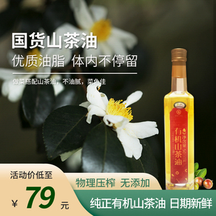 东旭大别山有机压榨山茶油食用油特产油茶籽油物理压榨500ml