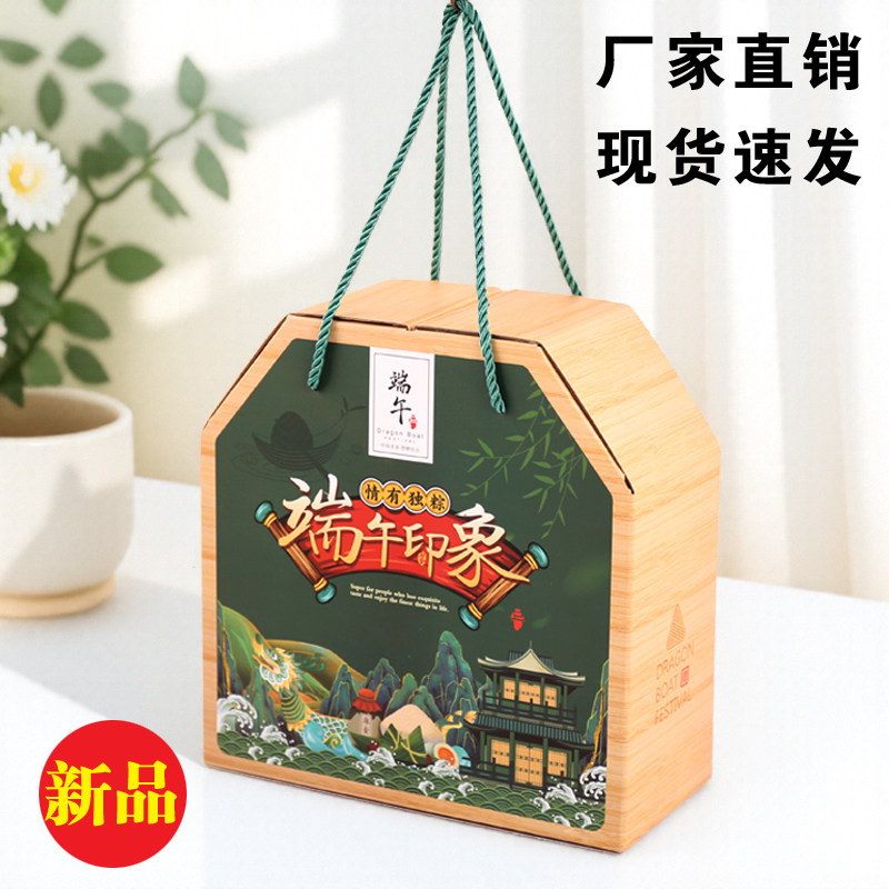 新款端午粽子礼盒包装盒现货直销