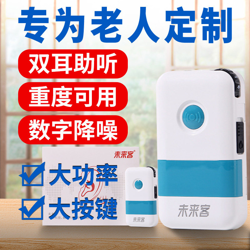 盒式助听器老人专用正品老年人重度耳聋耳背非西门子风笛同款DHP
