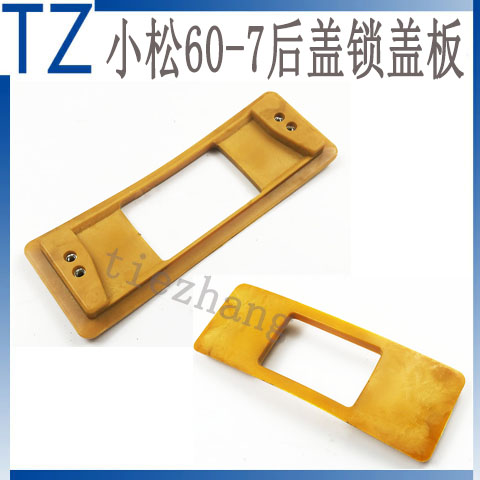 挖掘机适用机盖锁盖引擎盖锁盖小松PC60-7后盖锁盖板反扣壳反扣盖