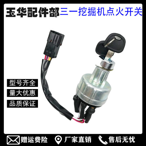 挖掘机三一SY55 65 75 135 215 235-8-9启动点火开关电瓶锁配件