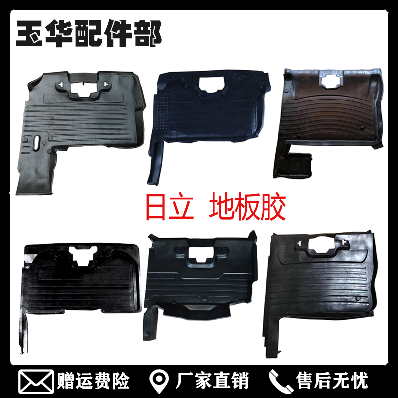 日立EX60 70 200 240 300 360-6-3-5驾驶室地板胶脚垫挖掘机配件