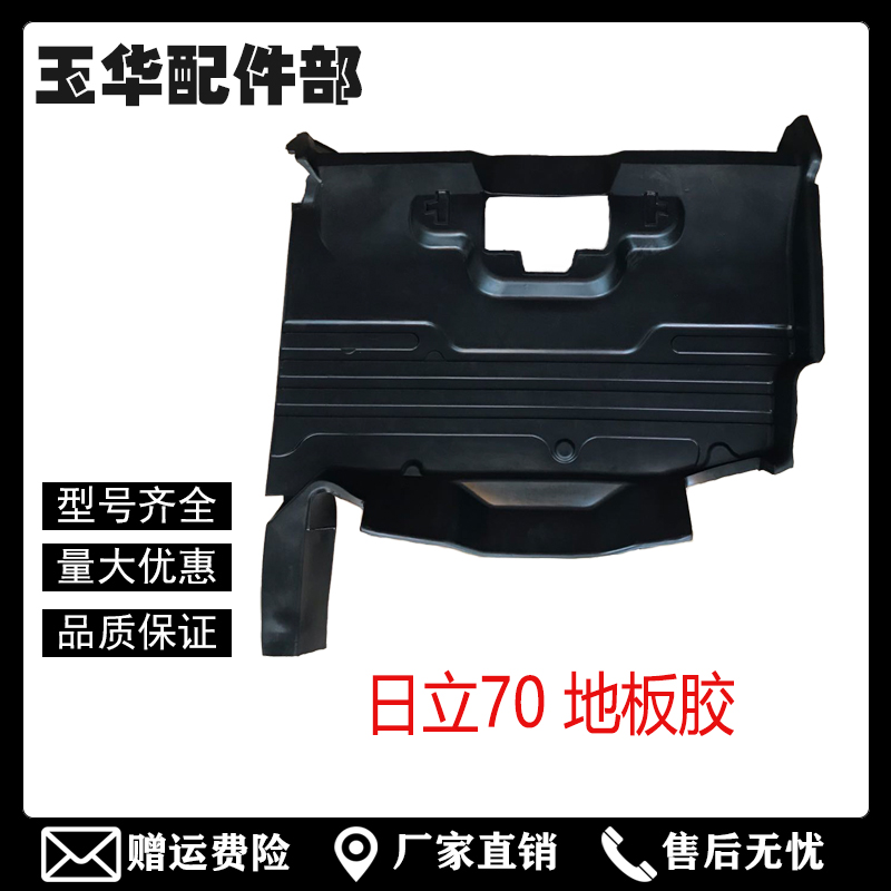 挖机新款日立ZAXIS70 60驾驶室地板胶ZAXIS70驾驶室丝圈脚垫