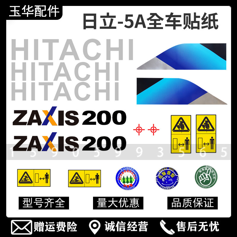 挖掘机日立ZAXIS60 70 130 200 210 240 300-5A全车贴纸车标