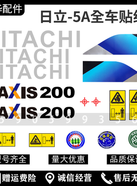 挖掘机日立ZAXIS60 70 130 200 210 240 300-5A全车贴纸车标