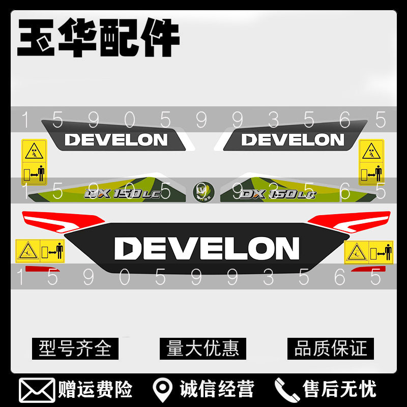 斗山迪万轮挖掘机贴纸贴花车贴