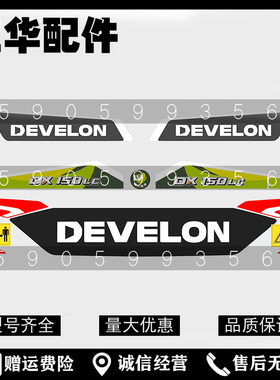 适用于斗山迪万伦挖掘机贴纸DX60 DX130 DX150车贴 贴花 节能标志