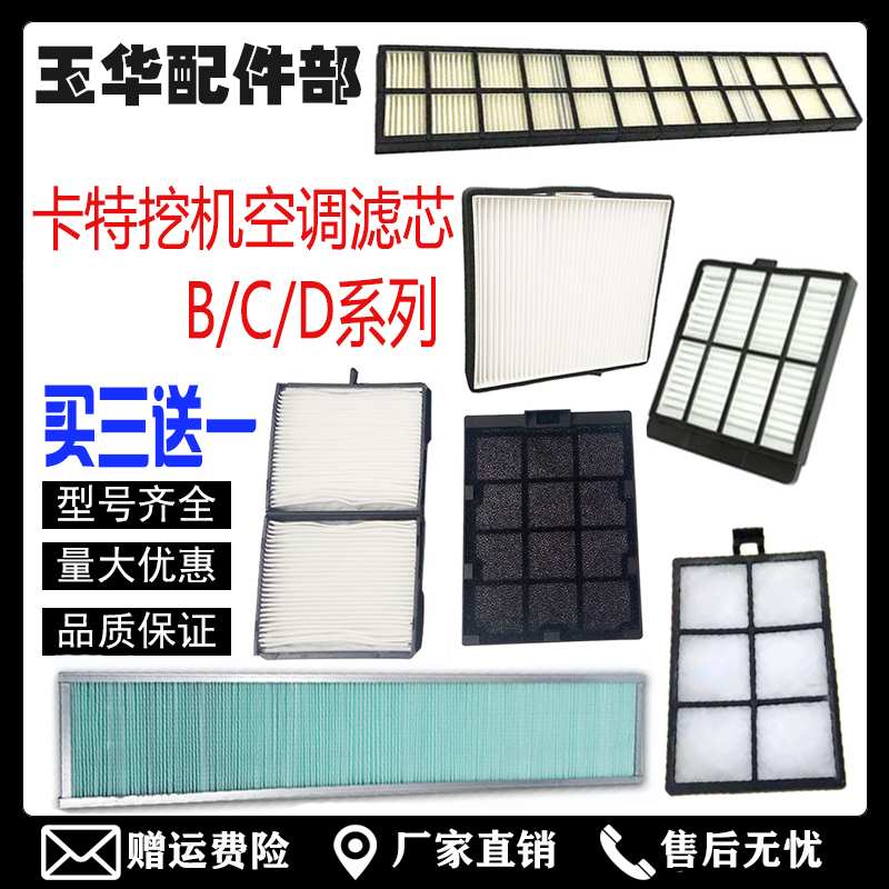挖掘机卡特E320/323/324/325/329/336D C B E空调滤芯滤网滤清器