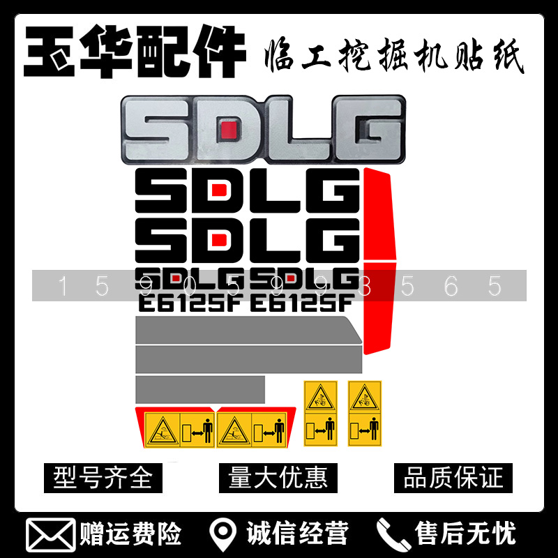 临工挖掘机全车贴纸车标