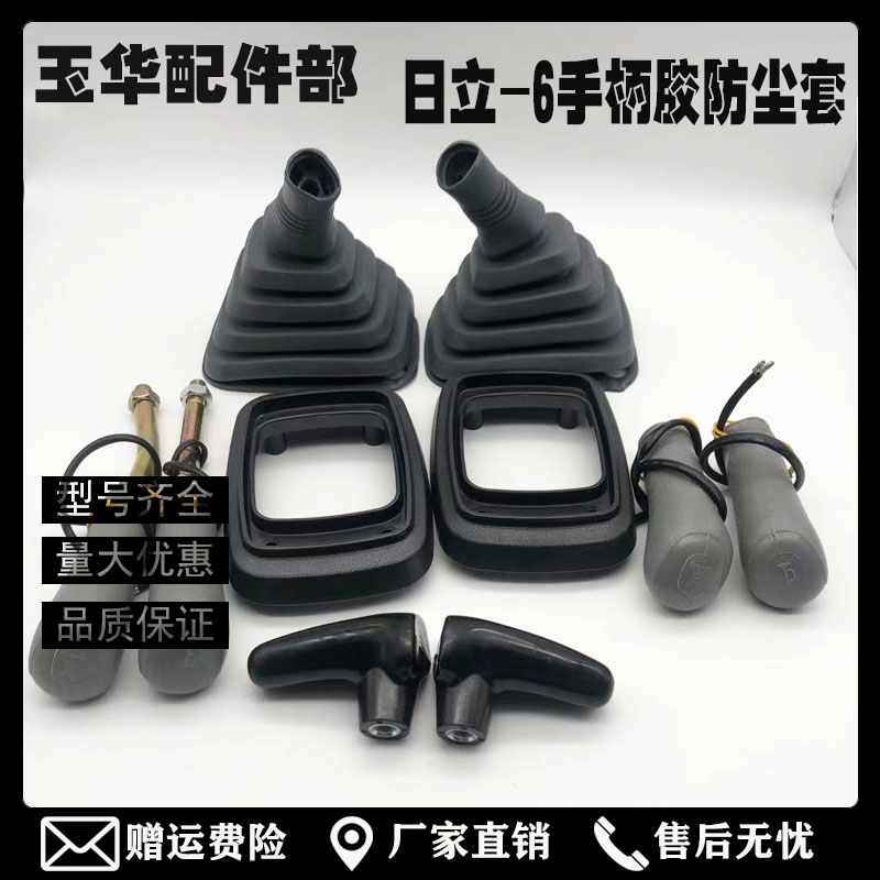 挖掘机日立ZAX60 70 120 200 300 350-5-6操纵杆手柄胶防尘套配件