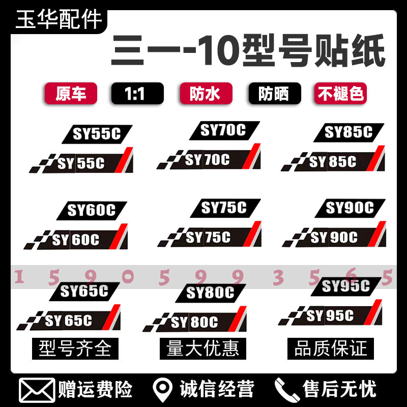 三一挖机车身边门型号贴纸SY6机械五金及配附件/耗