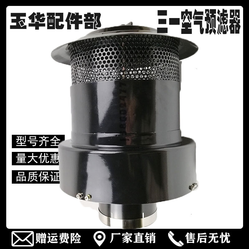 挖掘机配件 SY205/215/225-8空气预滤器铁预滤器沙漠滤雨帽