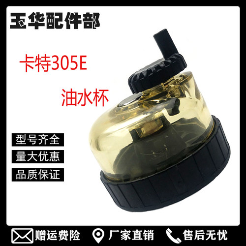 挖掘机配件卡特305 308 315 307 306E油水杯油水分离器积水杯