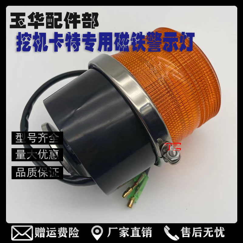 卡特挖掘机312/320/324/325/329/330/336/B/C/D驾驶室顶灯/警示灯