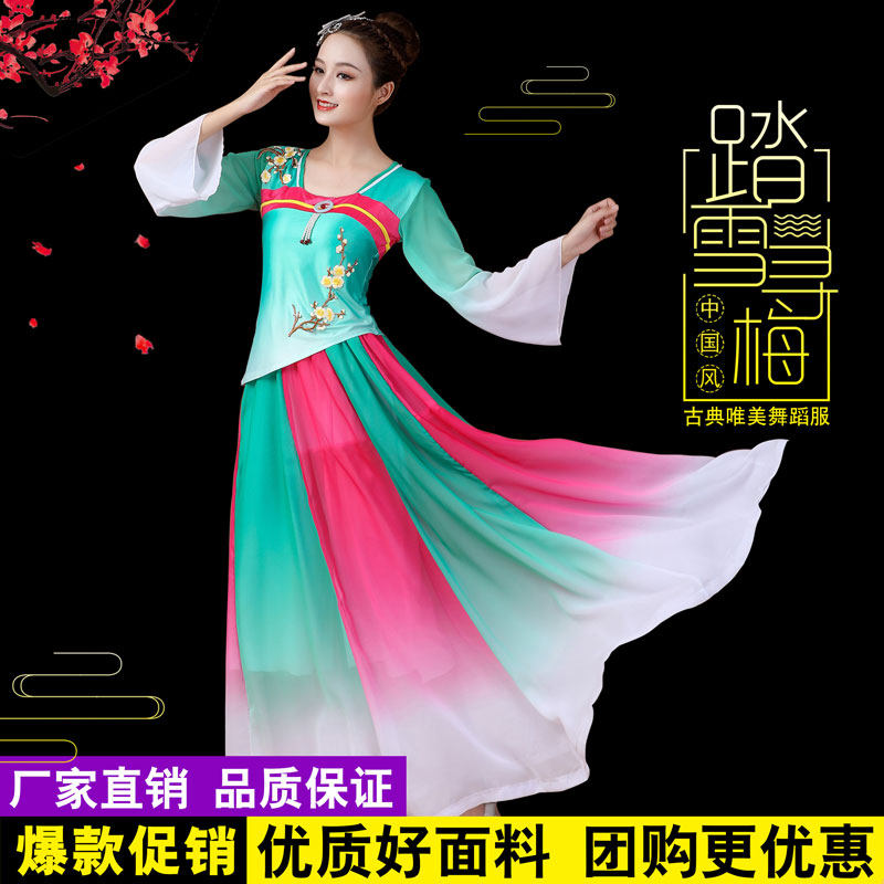 云裳古典舞民族舞新款广场舞蹈服中国风长裙扇子伞舞演出比赛服装