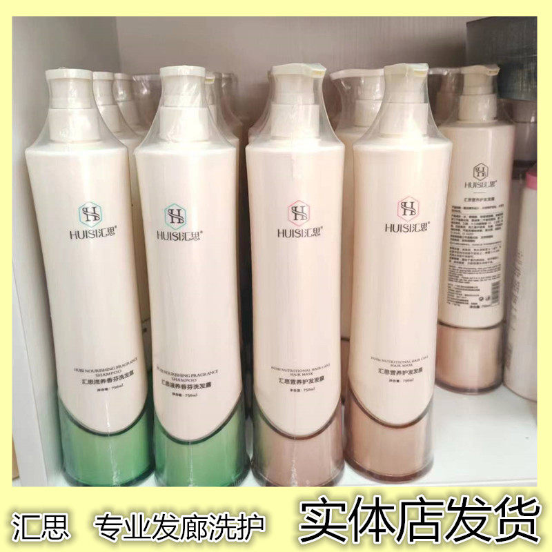 汇思洗发水滋养香氛洗发乳营养护发膜精华至信护发素改善干枯毛糙