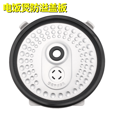 电饭煲活动内盖板配件含密封圈