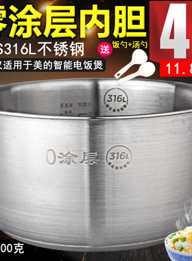 适配美的电饭煲11.8高四升316L不锈钢0涂层内胆FB40Simple111配件