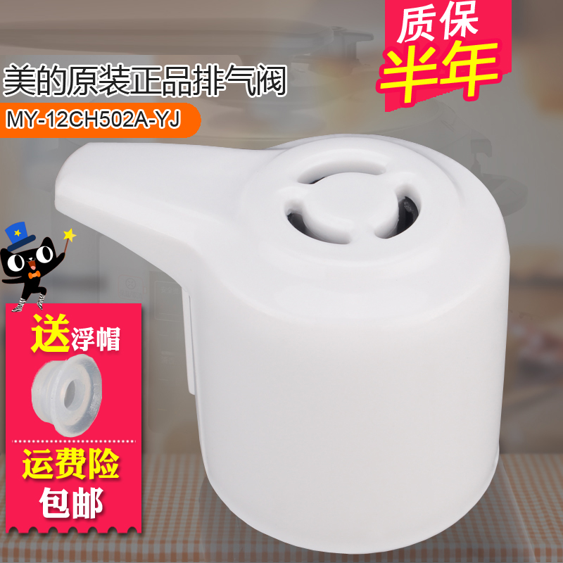 美的电压力锅MY-12CH402A/12CH502A/12CH602