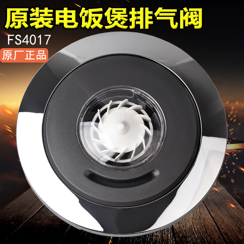 美的电饭煲配件蒸汽阀MB-WFS4017J/MB-FS40