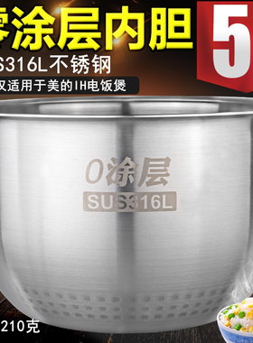 适配美的IH电饭煲5升316L不锈钢0涂层HF50C1/HS5079内胆精铁釜